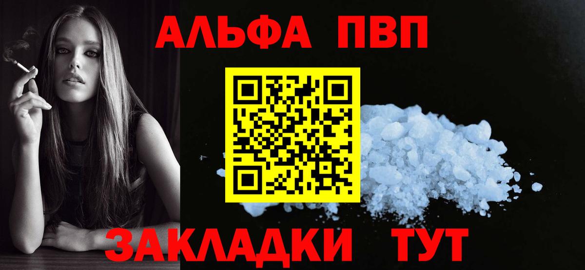 купить закладку  Alpha-PVP Соль  Лесосибирск  Вход с VPN  А ПВП VHQ 