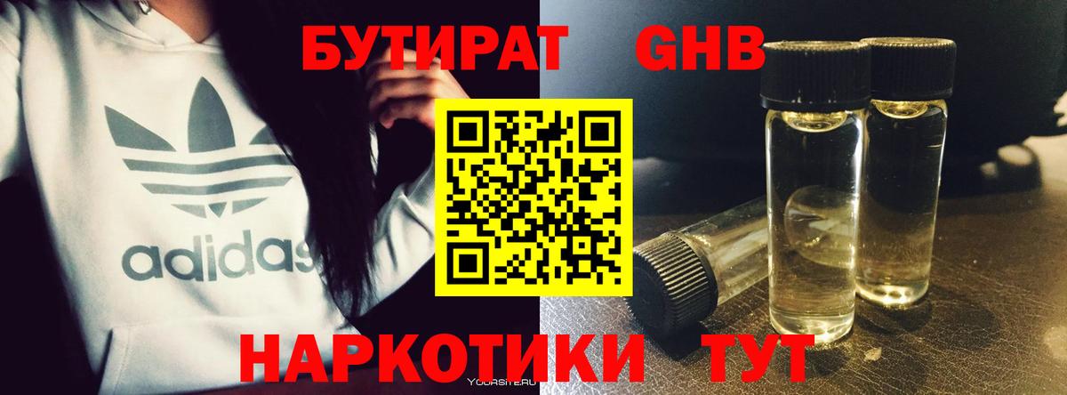 Лесосибирск  БУТИРАТ бутик  Бутират  Вход с VPN 