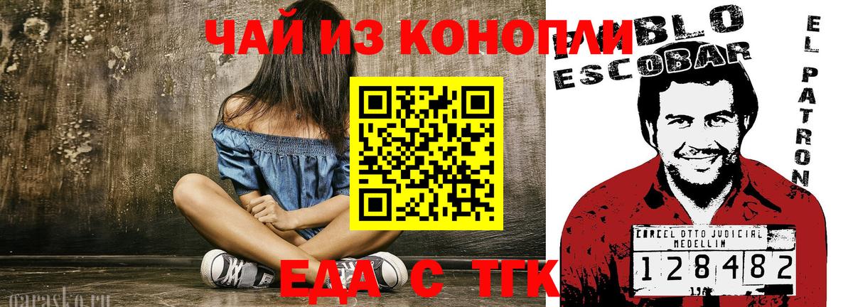 Еда ТГК конопля  Вход с VPN  Лесосибирск 