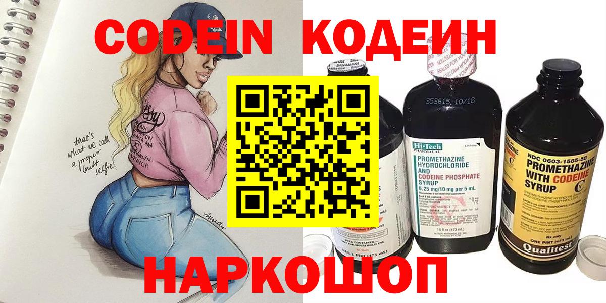 Кодеин напиток Lean (лин) Лесосибирск