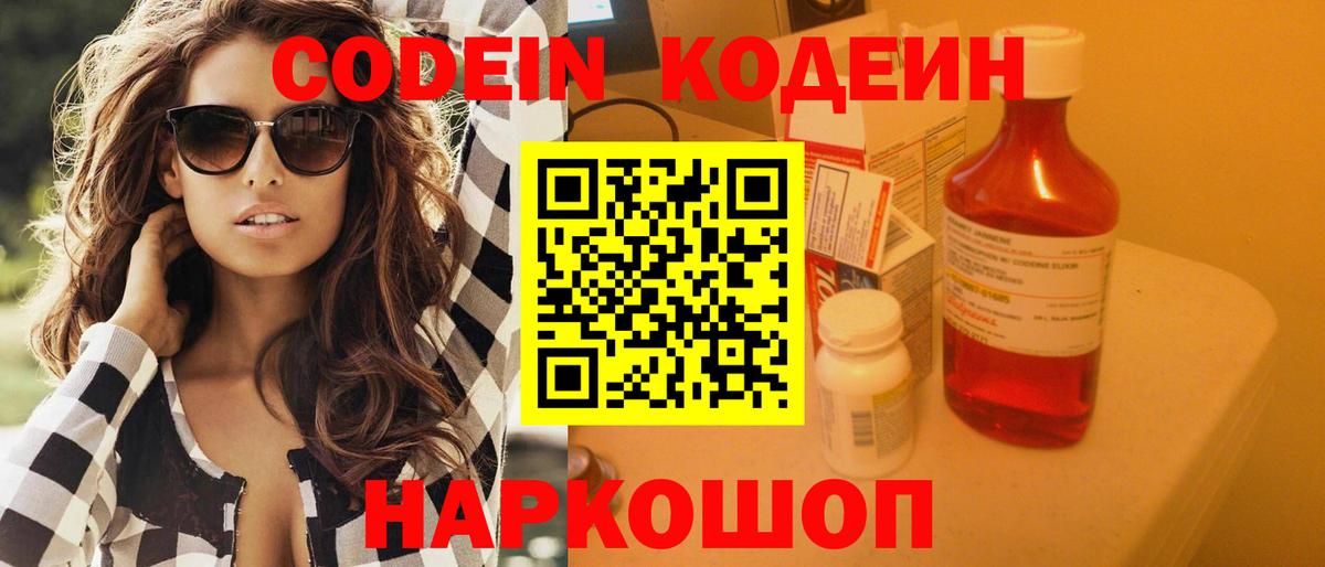 Codein Purple Drank  Вход с VPN  Лесосибирск 