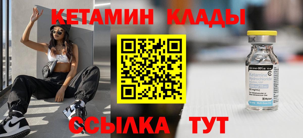 КЕТАМИН ketamine  Вход с VPN  Лесосибирск 