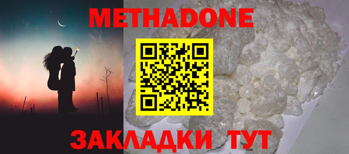 МЕТАДОН methadone  ОМГ ОМГ ссылки  Лесосибирск  Вход с VPN  МЕТАДОН кристалл 